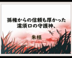 守護神 タグの記事一覧 なんでも三国志