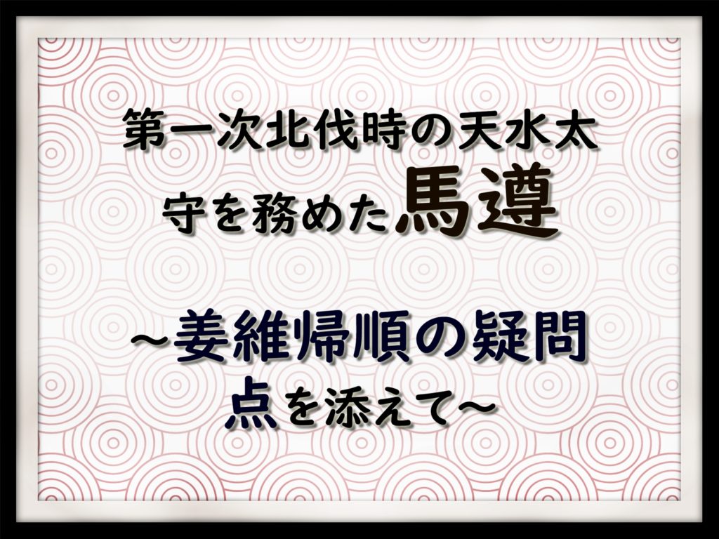 帰順
