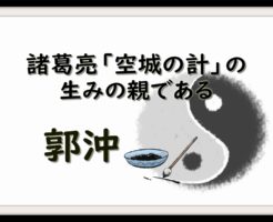 郭沖 の記事一覧 なんでも三国志
