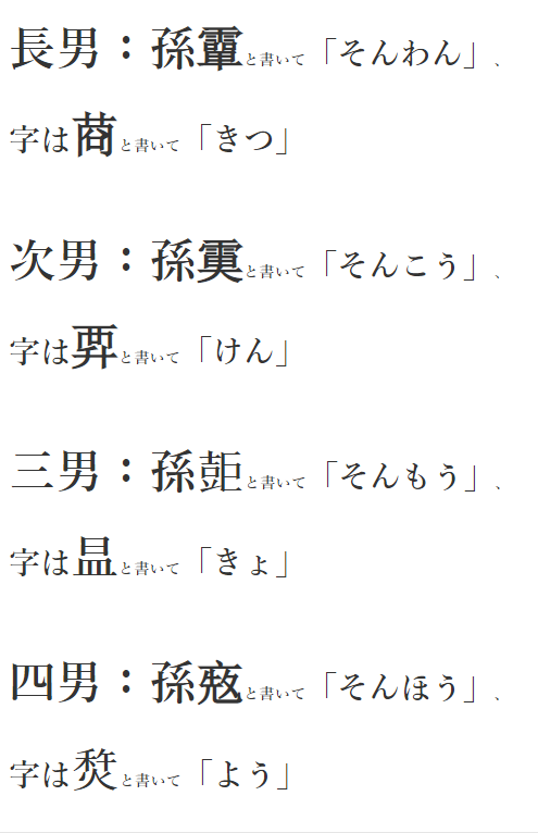 この世に存在しない漢字を子供の名前につけた孫休の逸話 なんでも三国志