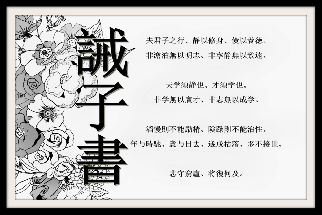 誡子書」の全文＆書き下し文＆翻訳 | なんでも三国志