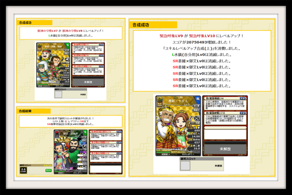 ブラウザ三国志の合成(剴切の猛王威令＆緊急呼集＆龍神・戦神の