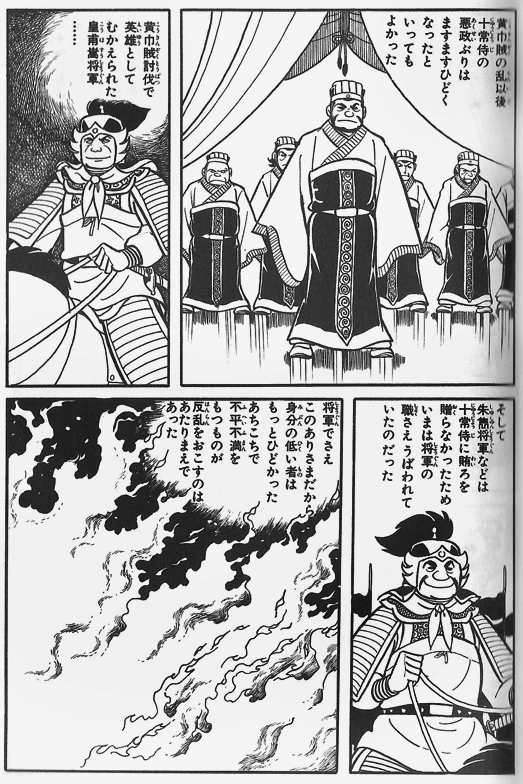 横山光輝三国志『第三巻』 | なんでも三国志