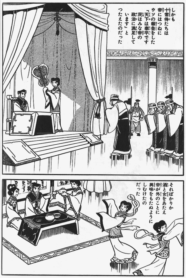 横山光輝三国志『第三巻』 | なんでも三国志