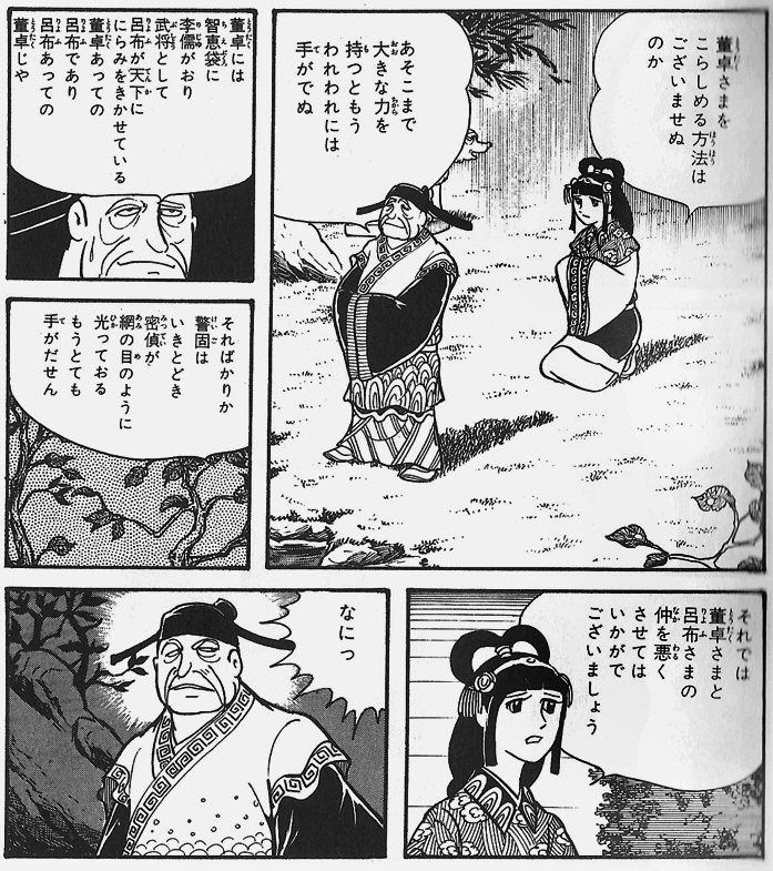 横山光輝三国志『第七巻』 | なんでも三国志